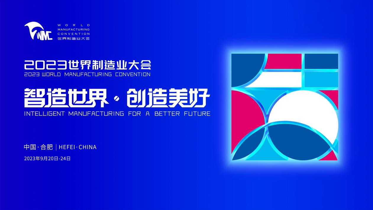 La Convenci&oacute;n Mundial de Manufactura 2023 se realizar&aacute; en Hefei, Anhui, del 20 al 24 de septiembre