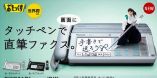 Fax en Japón (1)