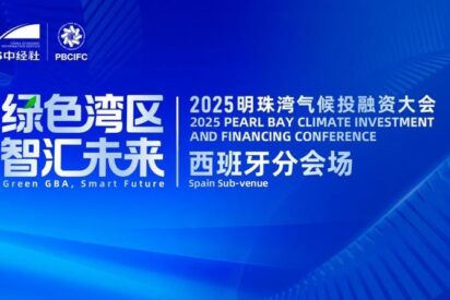 China organiza en Madrid una 'sub-venue' paralela de la Conferencia sobre Inversi&oacute;n y Finanzas Clim&aacute;ticas 2025 'Bah&iacute;a de la Perla'