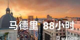 Madrid intensifica su promoci&oacute;n tur&iacute;stica en China de cara a la 'Golden Week'
